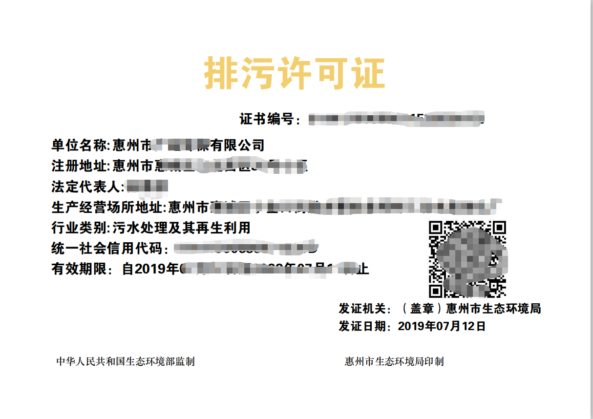 全国排污许可证申请与核发-水处理行业