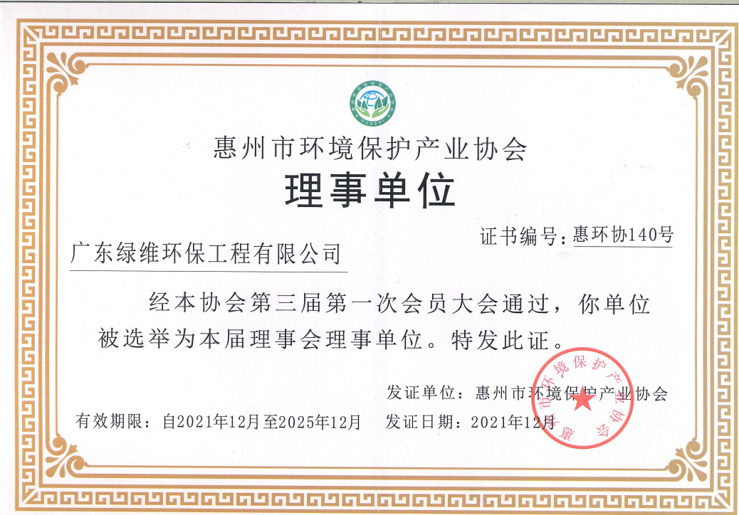 惠州市环境保护产业协会理事单位