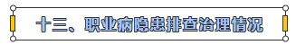 职业卫生.png