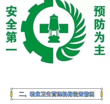 职业卫生.png