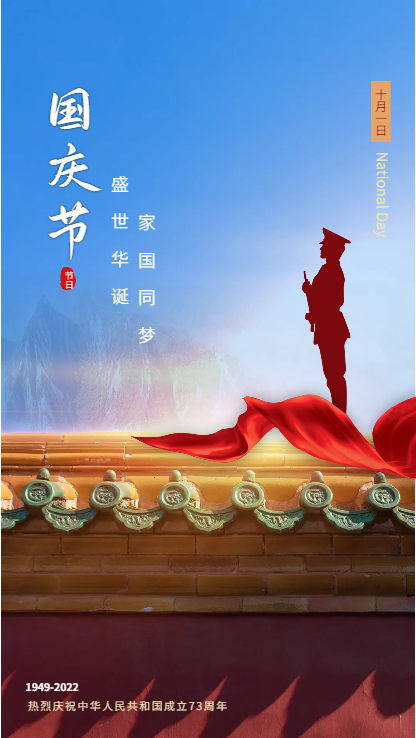 國慶節(jié)--綠維環(huán)保