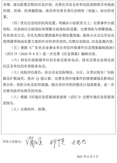 飞泰科-突发环境应急预案.png 飞泰科-突发环境应急预案.png