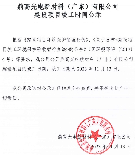 鼎高竣工时间公示.png