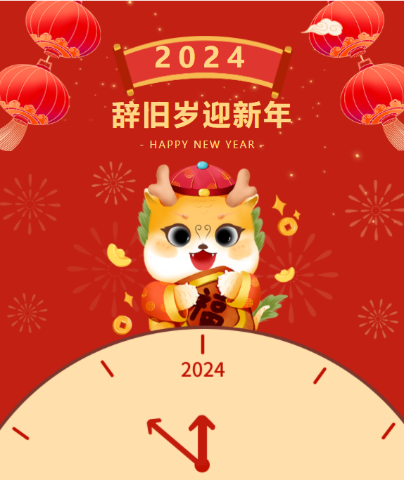 新春快樂
